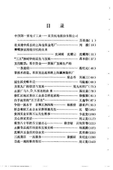 1990-徐汇文史资料选辑  第4辑  工商经济专辑.pdf电子版_上海市志预览图3