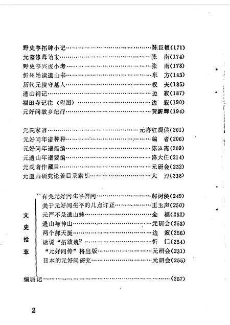1990-忻州文史资料  第6辑.pdf电子版_山西省志预览图3
