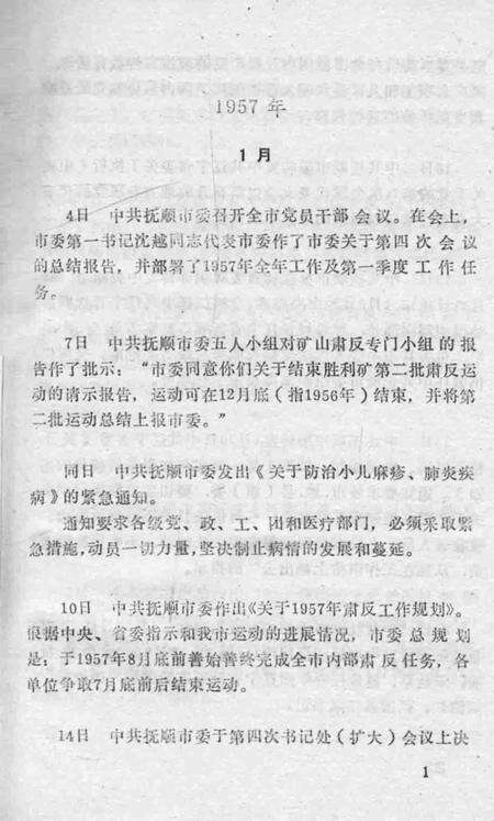 1990-抚顺地区党的活动大事记  第3辑  1957.1-1966.4.pdf电子版_辽宁省志预览图3