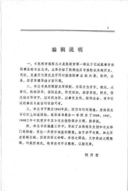 1990-抚顺市保险志.pdf电子版_辽宁省志预览图3