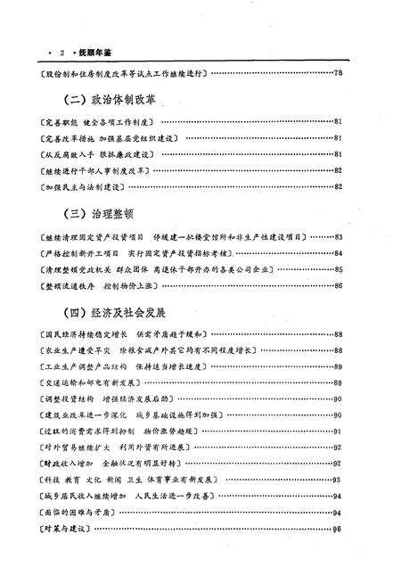 1990-抚顺年鉴  1990.pdf电子版_辽宁省志预览图3