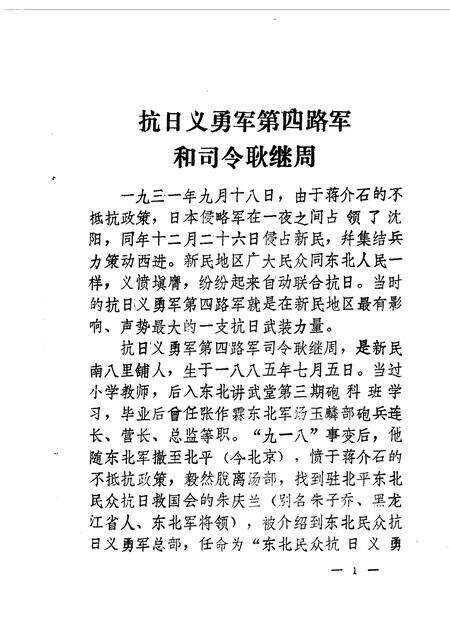1990-新民文史资料  第3辑.pdf电子版_辽宁省志预览图3