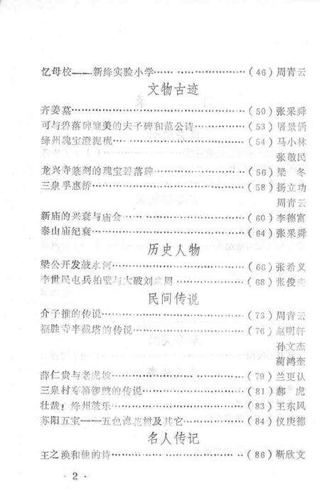 1990-新绛文史资料  第4辑.pdf电子版_山西省志预览图3