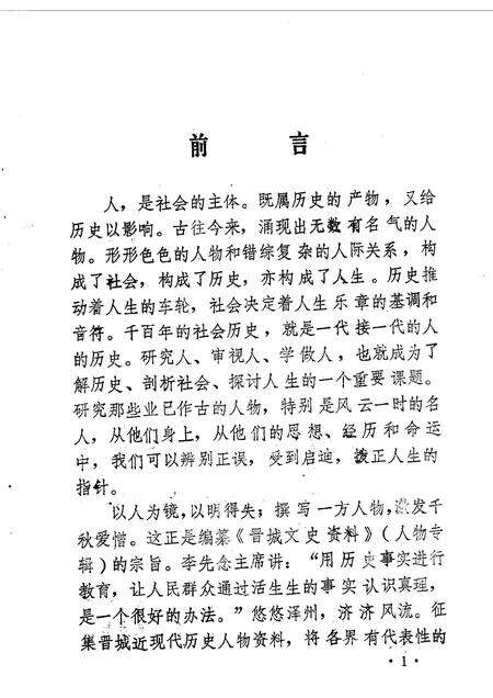 1990-晋城文史资料  第2辑.pdf电子版_山西省志预览图3