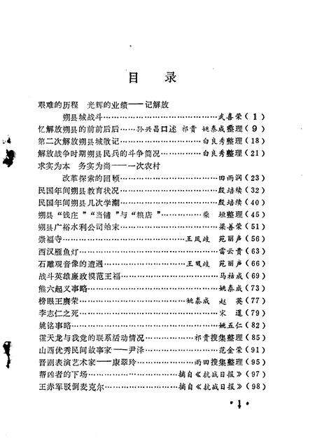 1990-朔州市朔城区文史资料  第2辑.pdf电子版_山西省志预览图3