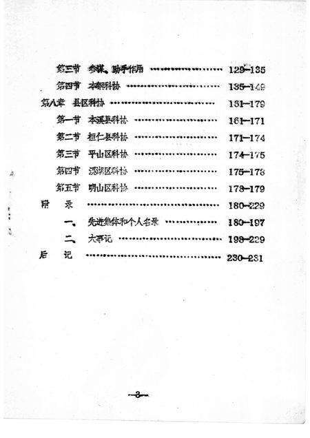 -本溪市科协志  1949-1985.pdf电子版_辽宁省志预览图3