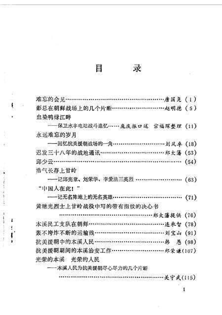 1990-本溪文史资料  第5辑.pdf电子版_辽宁省志预览图3