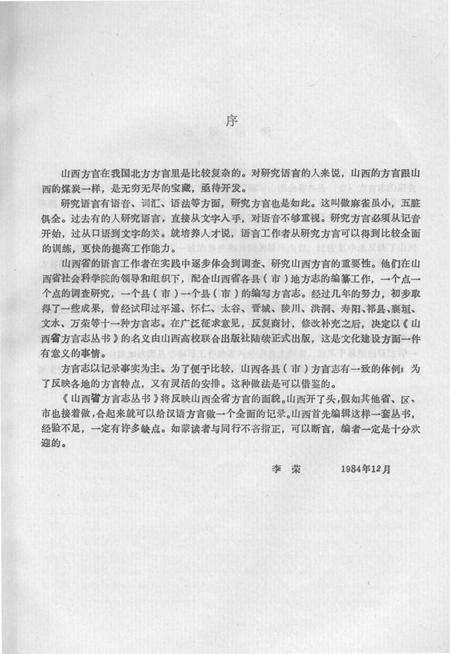 1990-永济方言志.pdf电子版_山西省志预览图3
