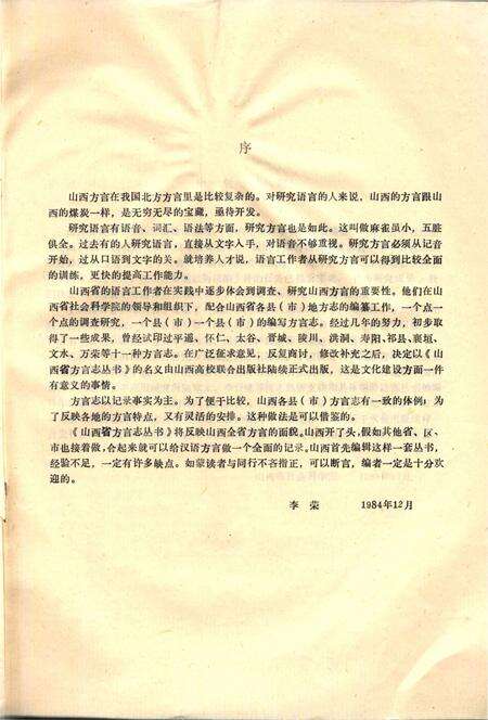 1990-汾西方言志.pdf电子版_山西省志预览图3