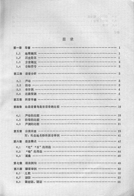 1990-沁县方言志.pdf电子版_山西省志预览图3