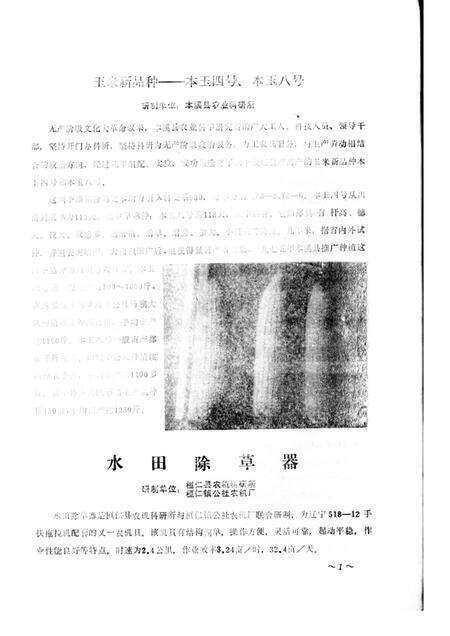 -本溪市科技成果选编  1974-1975.pdf电子版_辽宁省志预览图3