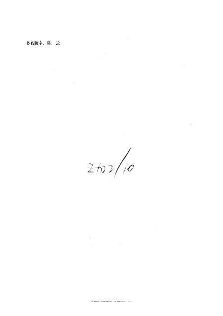 1990-沈阳市志  13  文化新闻出版  卫生体育文物.pdf电子版_辽宁省志预览图3