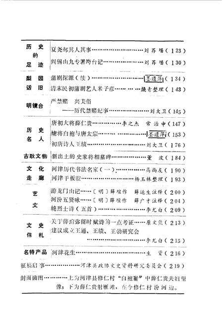1990-河津文史资料  第6辑.pdf电子版_山西省志预览图3