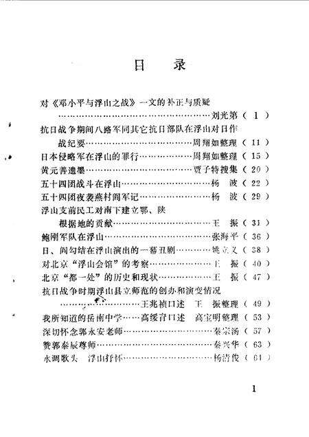 1990-浮山文史资料  第2辑.pdf电子版_山西省志预览图3