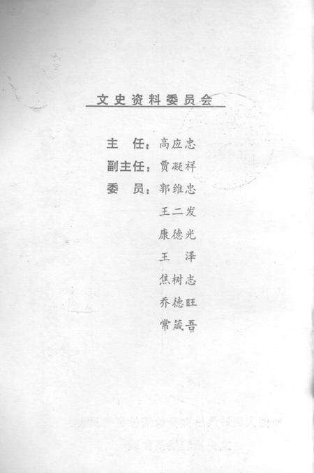 1990-清徐文史资料  第5辑.pdf电子版_山西省志预览图3