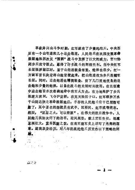 1990-盖县文史资料  第6辑.pdf电子版_辽宁省志预览图3