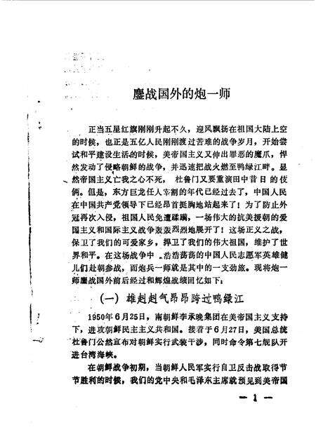 1990-盖县文史资料  第7辑.pdf电子版_辽宁省志预览图3