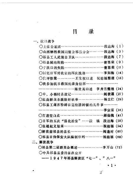 1990-祁县文史资料  第7辑.pdf电子版_山西省志预览图3
