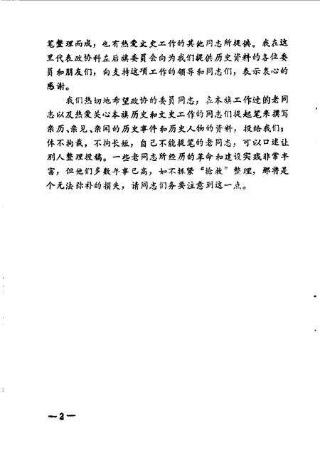 1990-科尔沁左翼后旗文史资料  第3辑.pdf电子版_内蒙古志预览图3