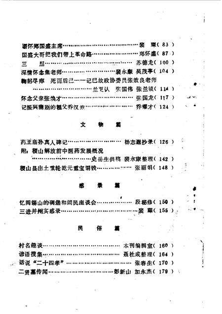 1990-稷山文史资料  第5辑.pdf电子版_山西省志预览图3