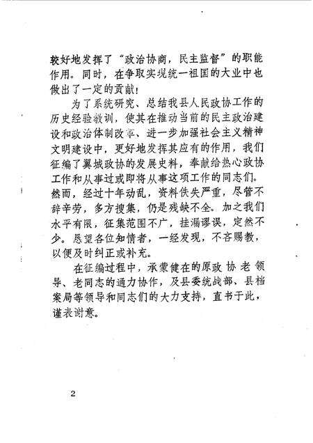 1990-翼城文史资料  第2辑  政协志专辑.pdf电子版_山西省志预览图3