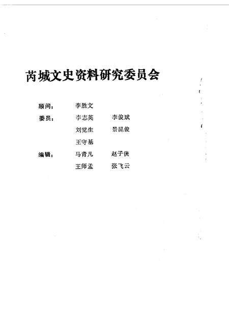 1990-芮城文史资料  第3辑.pdf电子版_山西省志预览图3