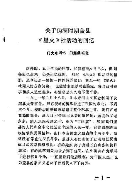 1990-营口文史资料  第7辑.pdf电子版_辽宁省志预览图3