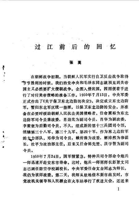 1990-营口文史资料  第8辑.pdf电子版_辽宁省志预览图3