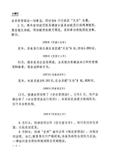 -本溪市粮食局志.pdf电子版_辽宁省志预览图3