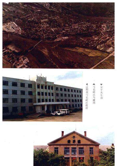 1990-辽阳市弓长岭区志.pdf电子版_辽宁省志预览图3