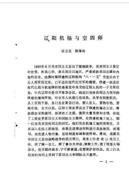 1990-辽阳文史资料  第5辑.pdf电子版_辽宁省志预览图3