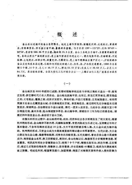 1990-金山县志.pdf电子版_上海市志预览图3