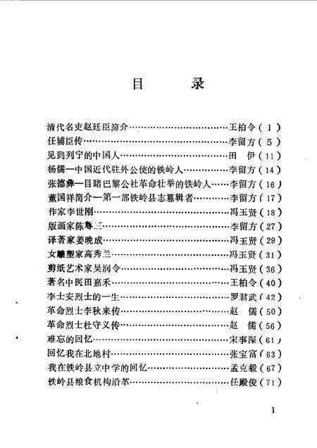 1990-铁岭文史资料汇编  第6辑.pdf电子版_辽宁省志预览图3