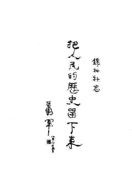 1990-锦县志.pdf电子版_辽宁省志预览图3