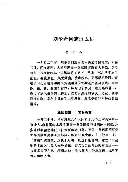 1990-长治文史资料  第7辑.pdf电子版_山西省志预览图3