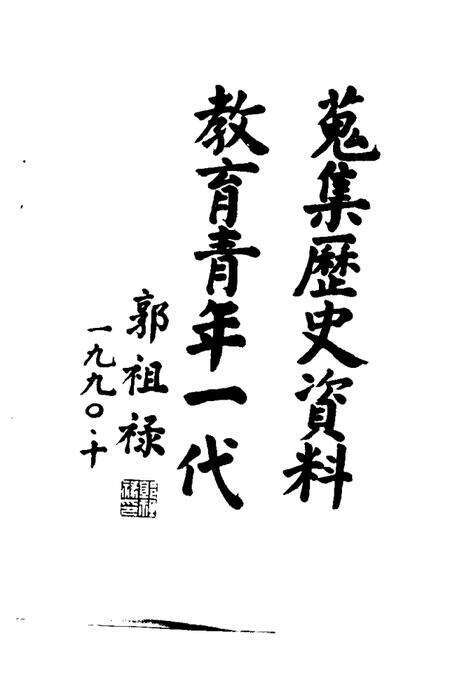 1990-闸北文史资料  第2辑.pdf电子版_上海市志预览图3