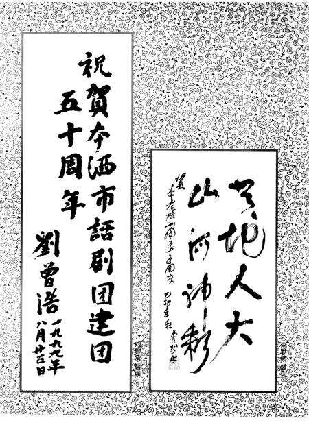 -本溪市话剧团建团五十周年  1949-1999.pdf电子版_辽宁省志预览图3