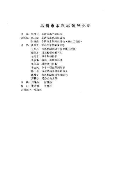 1990-阜新市水利志.pdf电子版_辽宁省志预览图3