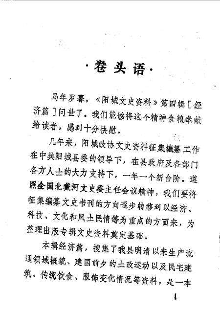 1990-阳城文史资料  第4辑.pdf电子版_山西省志预览图3