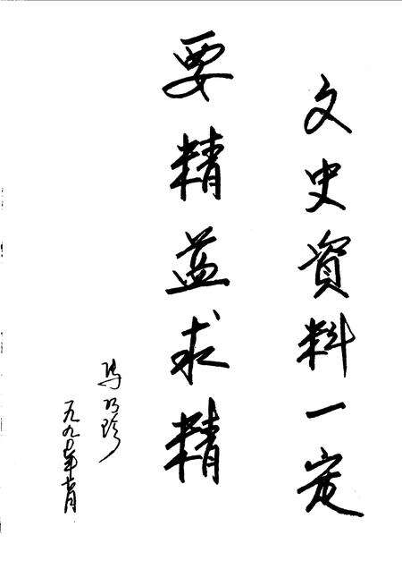 1990-陵川文史资料  第2辑.pdf电子版_山西省志预览图3