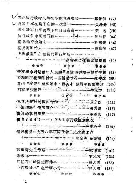 1990-霍州文史资料  第1辑.pdf电子版_山西省志预览图3