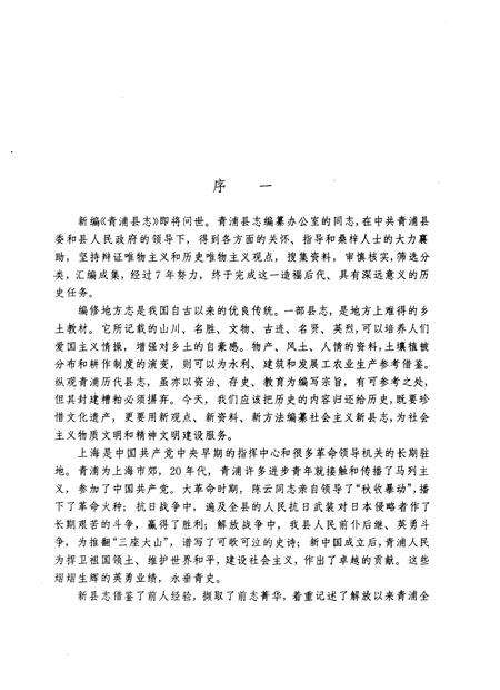 1990-青浦县志.pdf电子版_上海市志预览图3