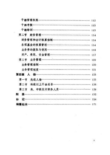 1990-鞍山市保险志.pdf电子版_辽宁省志预览图3