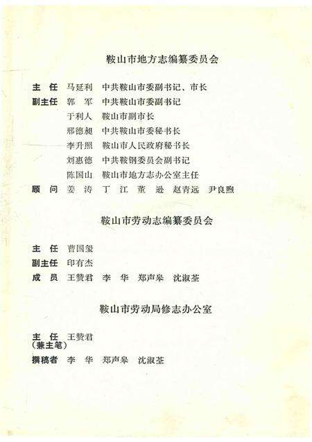 1990-鞍山市劳动志.pdf电子版_辽宁省志预览图3