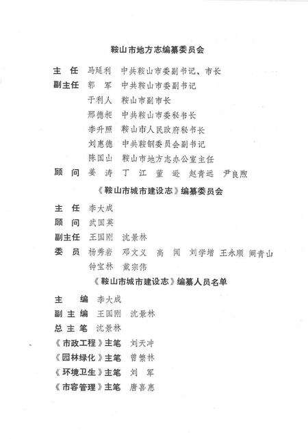 1990-鞍山市城市建设志.pdf电子版_辽宁省志预览图3