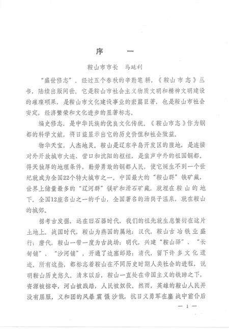 1990-鞍山市工商行政管理管理志.pdf电子版_辽宁省志预览图3