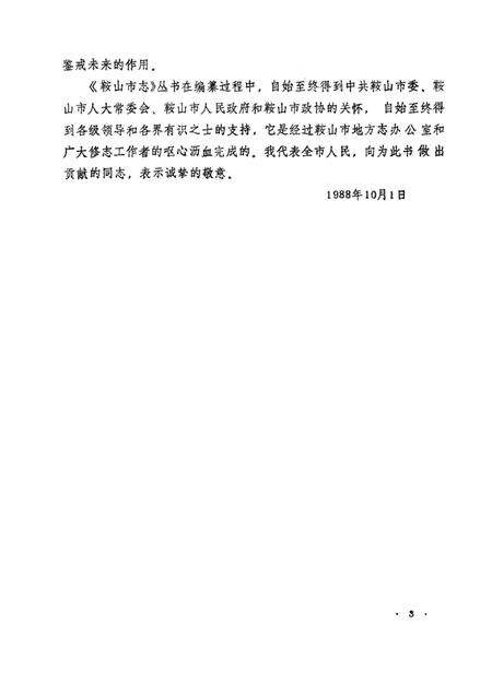 1990-鞍山市机械工业志.pdf电子版_辽宁省志预览图3