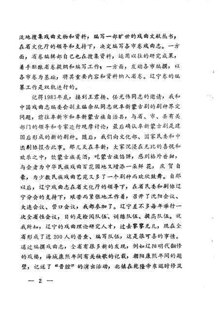 1990.02-营口市戏曲志.pdf电子版_辽宁省志预览图3