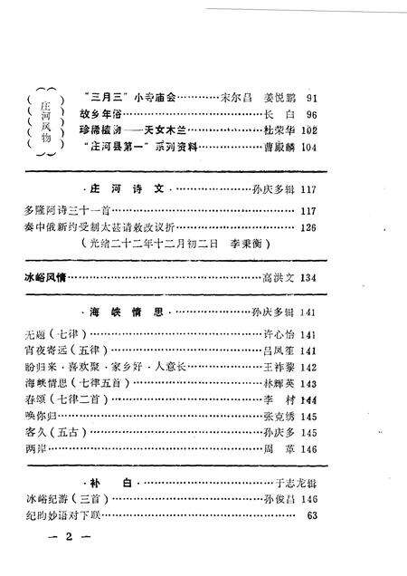 1990.03-庄河文史资料  第6辑.pdf电子版_辽宁省志预览图3