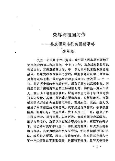 1990.04-运城文史资料  第10辑.pdf电子版_山西省志预览图3